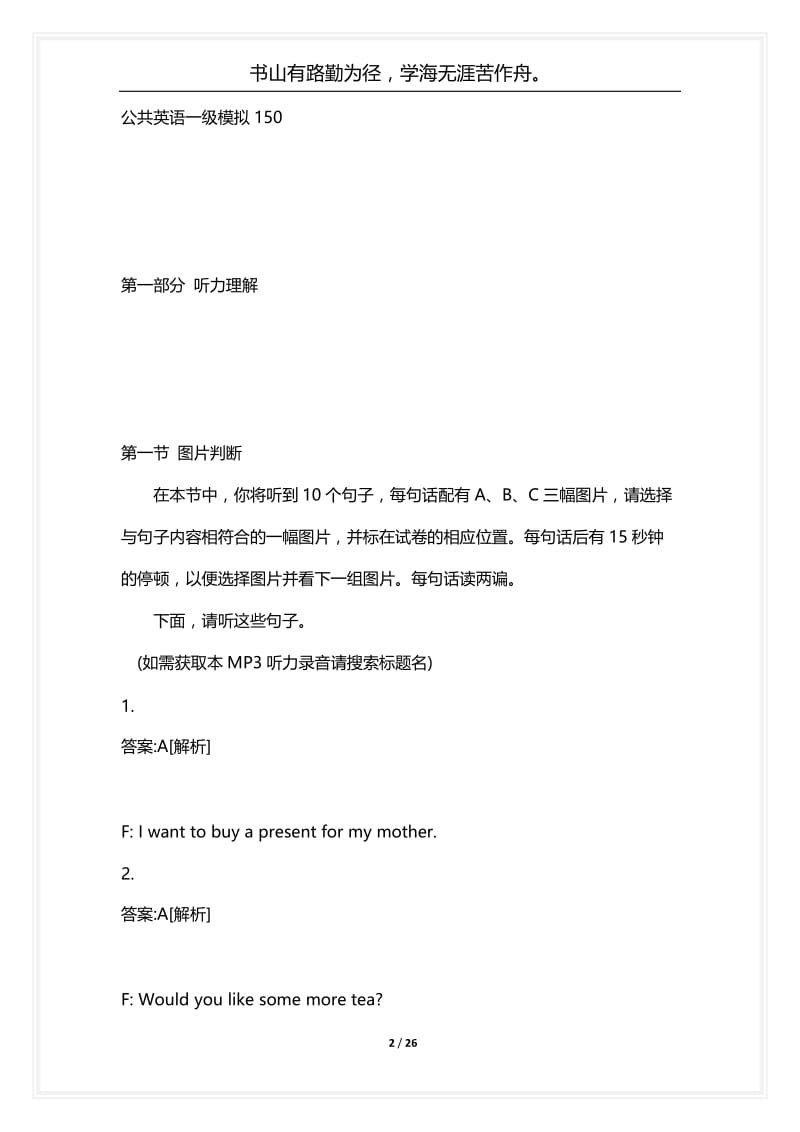 [语言类考试复习资料大全]公共英语一级模拟150.docx_第2页