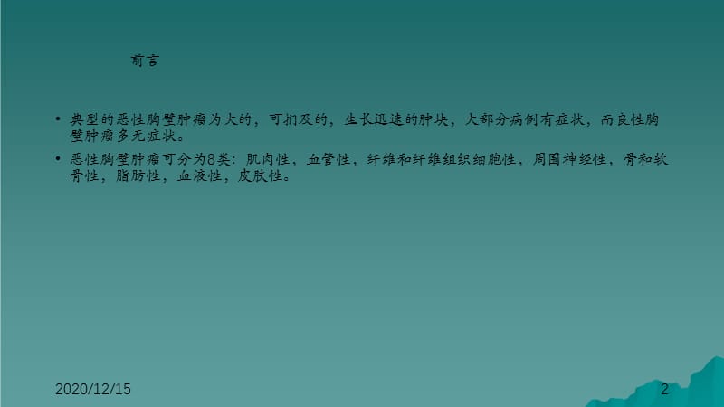 胸壁肿瘤的CT诊断（干货分享）.ppt_第2页