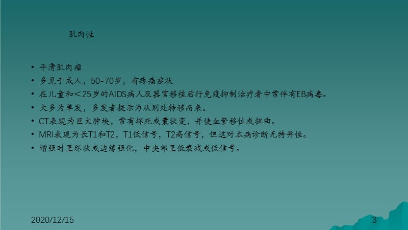 胸壁肿瘤的CT诊断（干货分享）.ppt_第3页