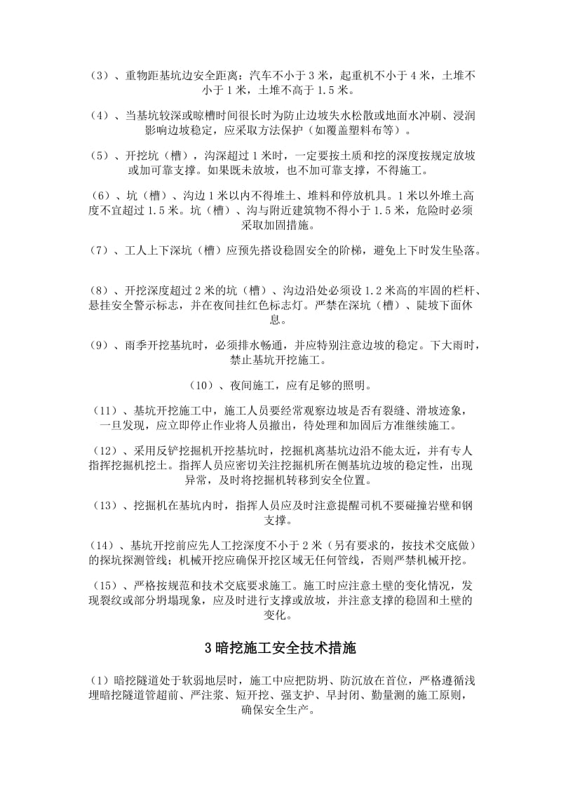 施工现场土方开挖安全保障措施.doc_第2页