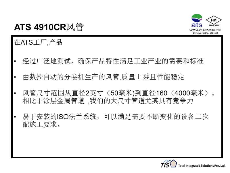 最新FM认证管道介绍.ppt_第2页