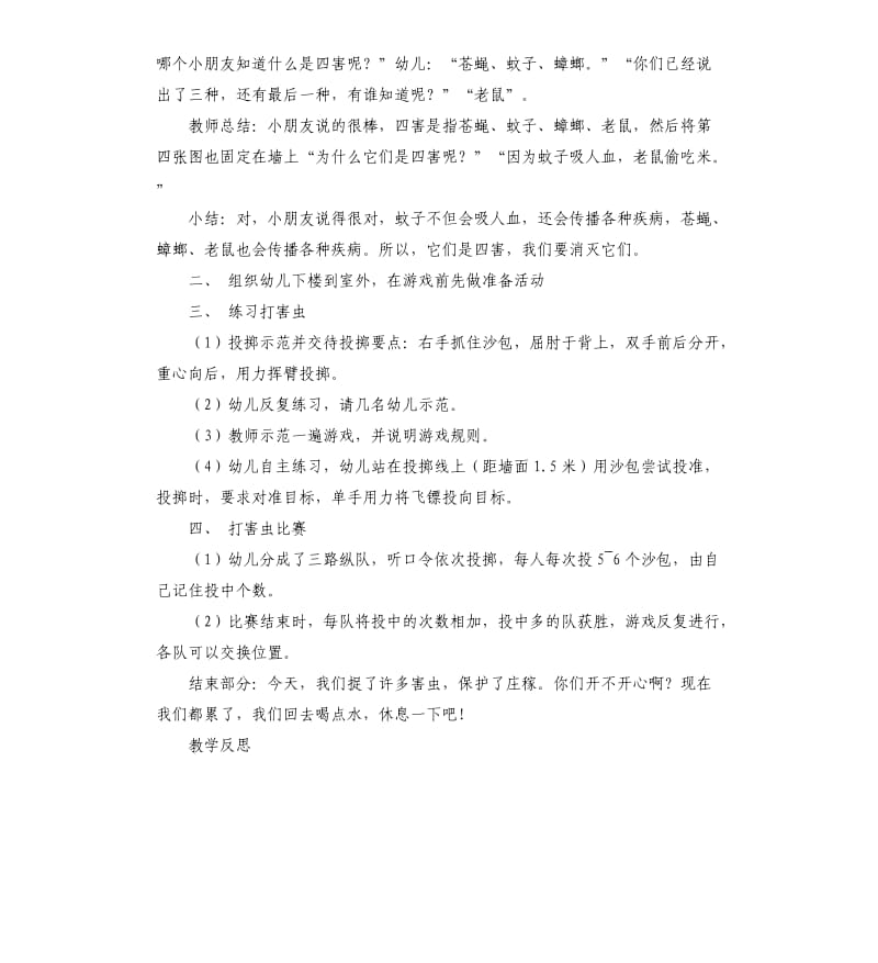 大班健康活动教案：我们一起灭四害教案(附教学反思).docx_第2页