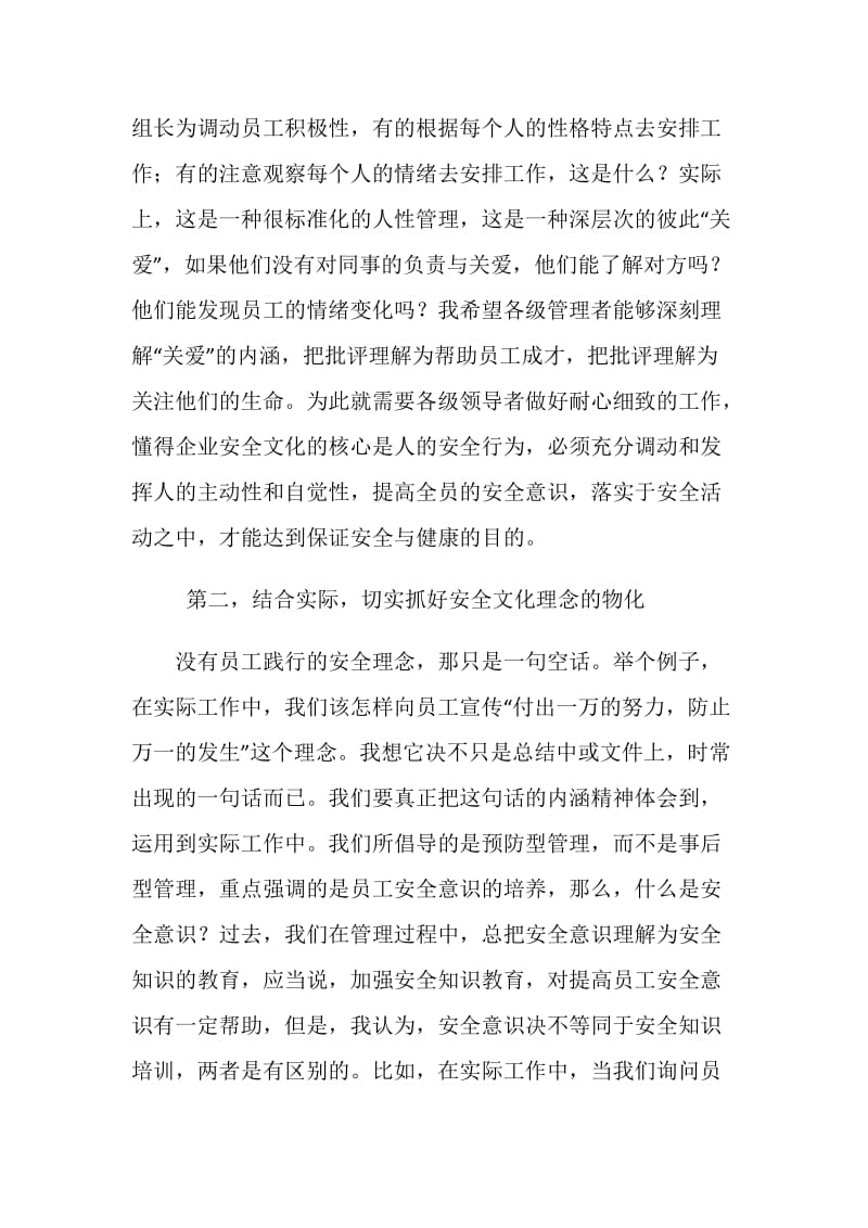 安全与文化理念.doc_第3页