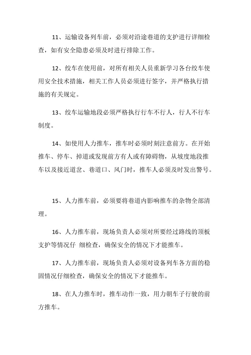 移动变运输安全技术措施.doc_第3页