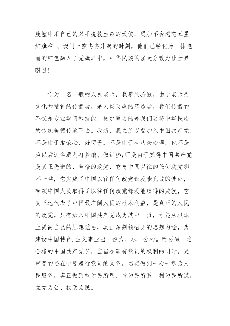 2021大学教师入党思想汇报.docx_第3页