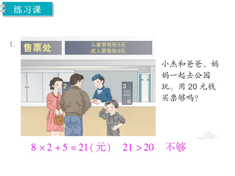 二年级下册数学课件-第5单元 混合运算 第6课时 练习课｜人教新课标（2014秋） (共10张PPT).ppt_第2页