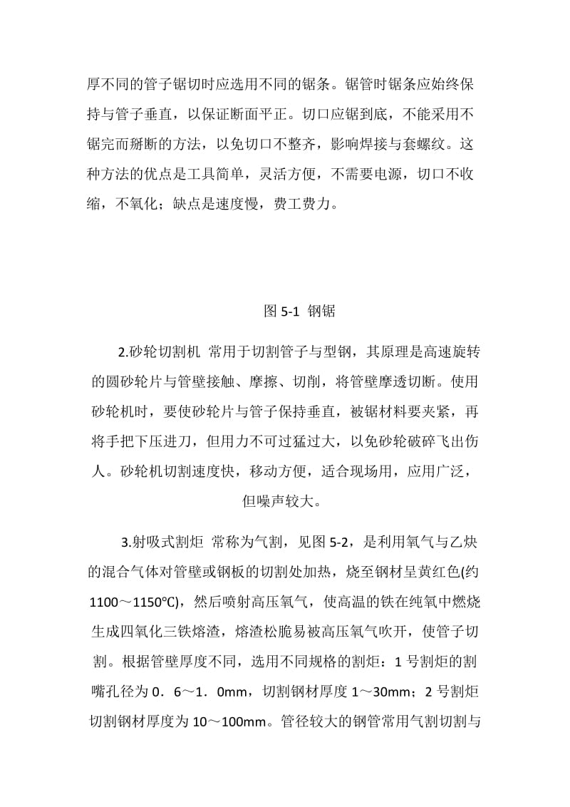 燃气工程中管子调直与切割.doc_第2页