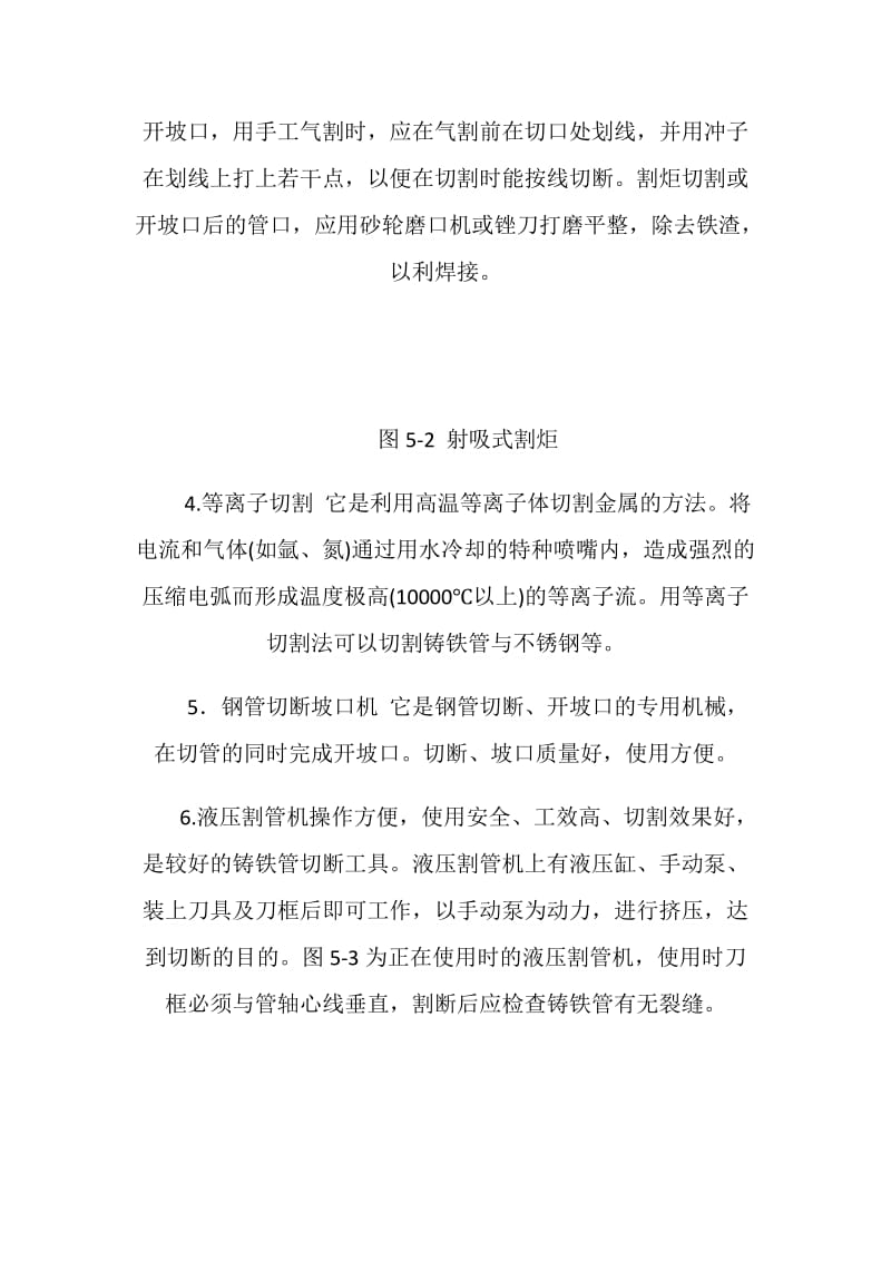 燃气工程中管子调直与切割.doc_第3页