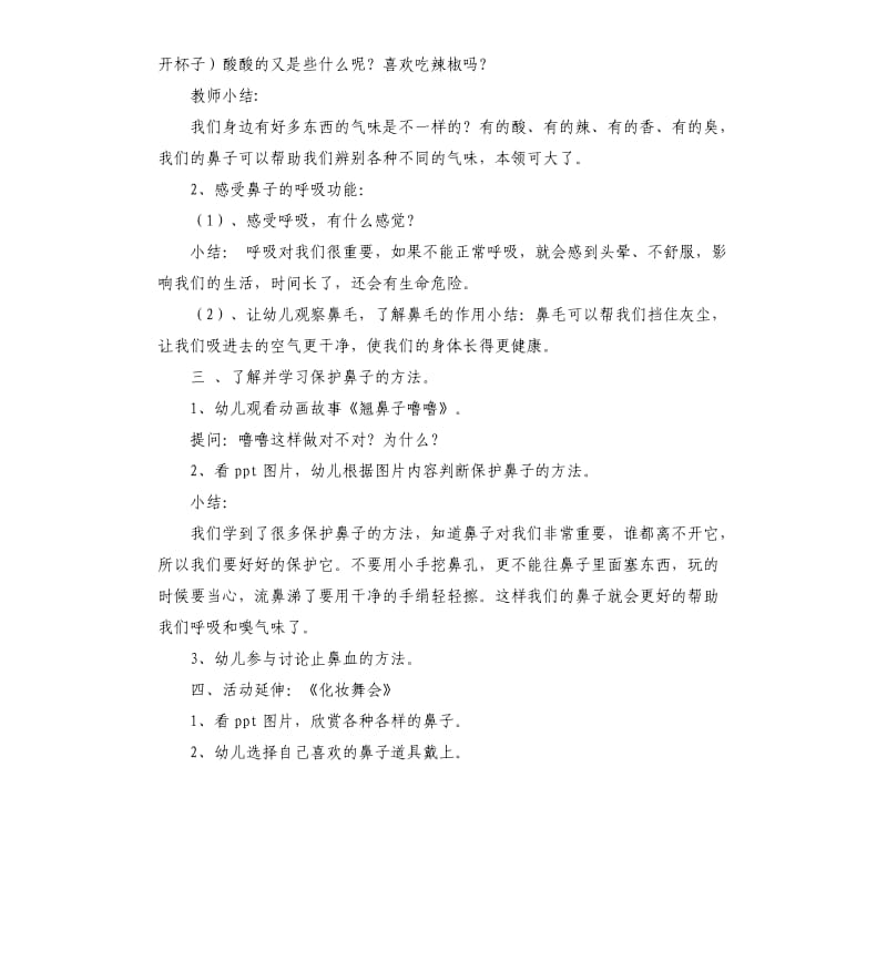 大班健康活动我们的鼻子教案.docx_第2页