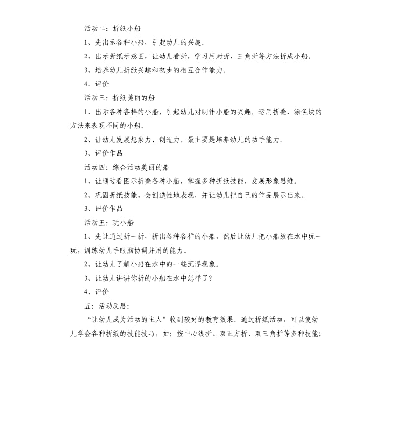 中班主题教案：美丽的小船.docx_第2页