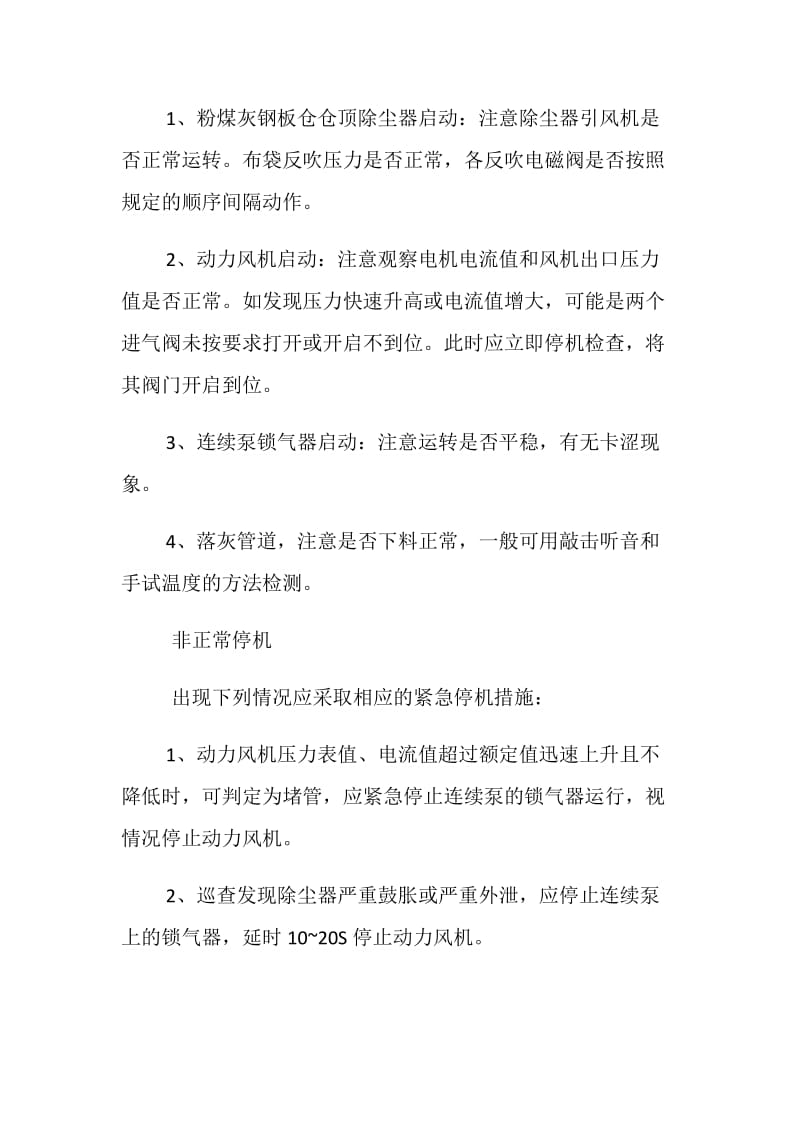 钢板仓气力输送粉煤灰系统安全操作规范.doc_第2页