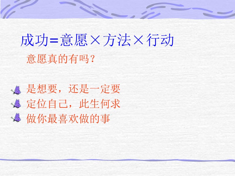 如何有效提高行动力.ppt_第3页