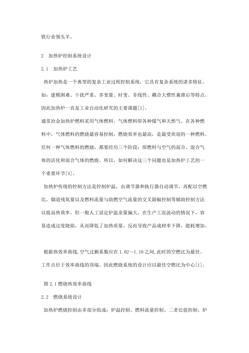 加热炉PLC控制系统设计选题背景及意义.doc_第3页