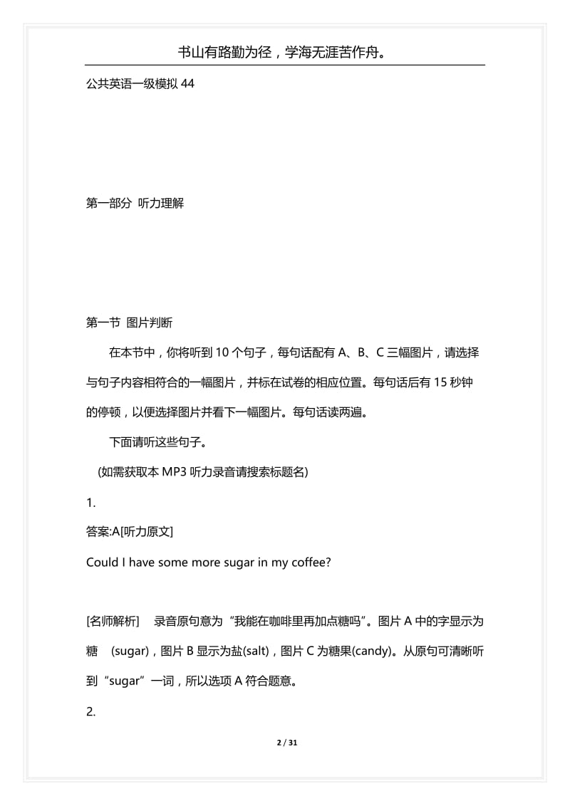 [语言类考试复习资料大全]公共英语一级模拟44_1.docx_第2页