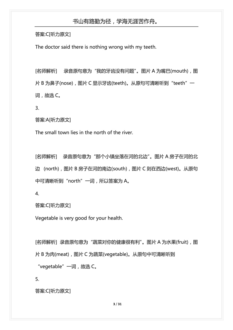 [语言类考试复习资料大全]公共英语一级模拟44_1.docx_第3页