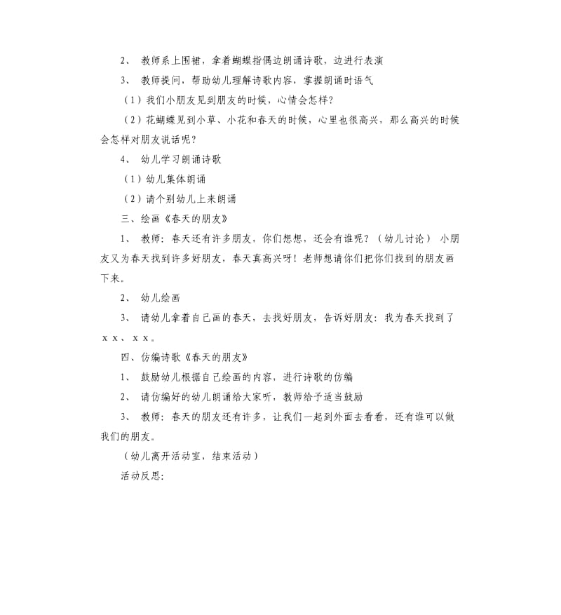 中班主题活动春天的朋友教案.docx_第2页