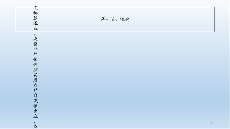 脑出血（干货分享）.ppt_第2页