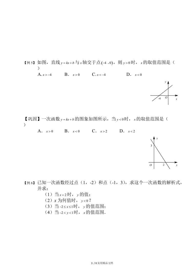 一次函数与方程不等式知识点（经典实用）.doc_第3页