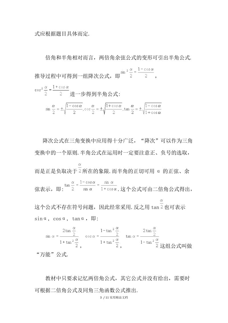 三角函数倍角公式（经典实用）.doc_第3页