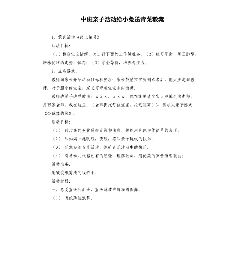 中班亲子活动给小兔送青菜教案.docx_第1页