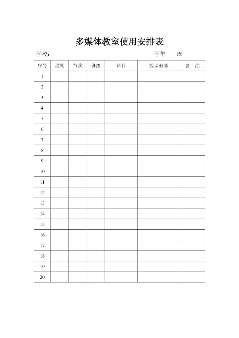 多媒体教室使用计划.doc_第2页