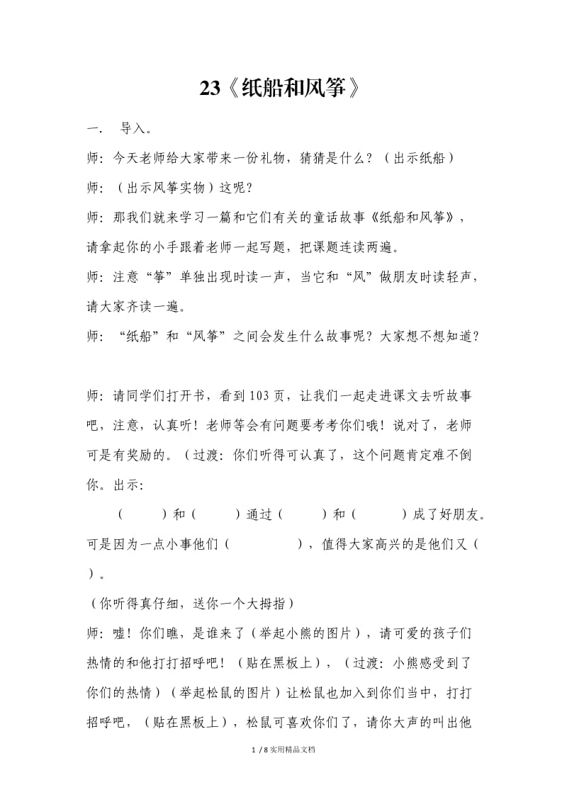 《纸船和风筝》教案（经典实用）.doc_第1页