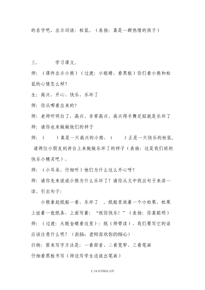 《纸船和风筝》教案（经典实用）.doc_第2页