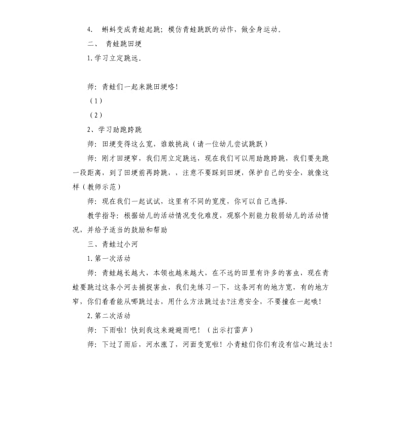 大班健康活动教案：过河教案(附教学反思).docx_第2页