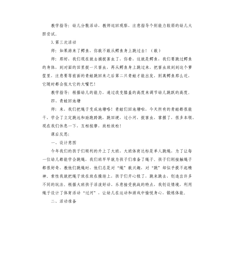 大班健康活动教案：过河教案(附教学反思).docx_第3页