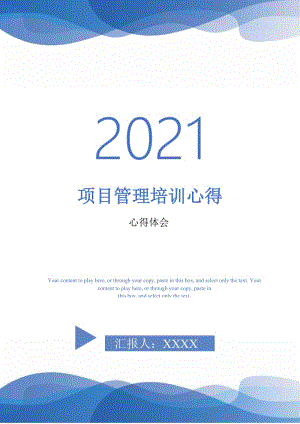 项目管理培训心得-最新版.doc
