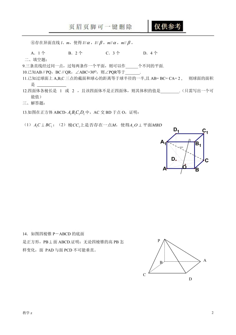 立体几何1 单元测试[教育课资].doc_第2页