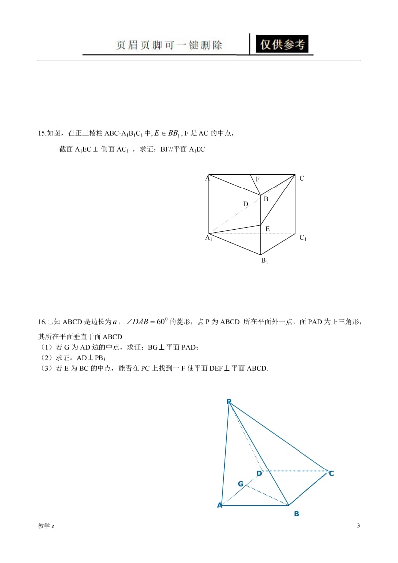 立体几何1 单元测试[教育课资].doc_第3页