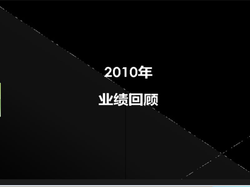 广州凯旋新世界2010年营销策略.pptx_第2页