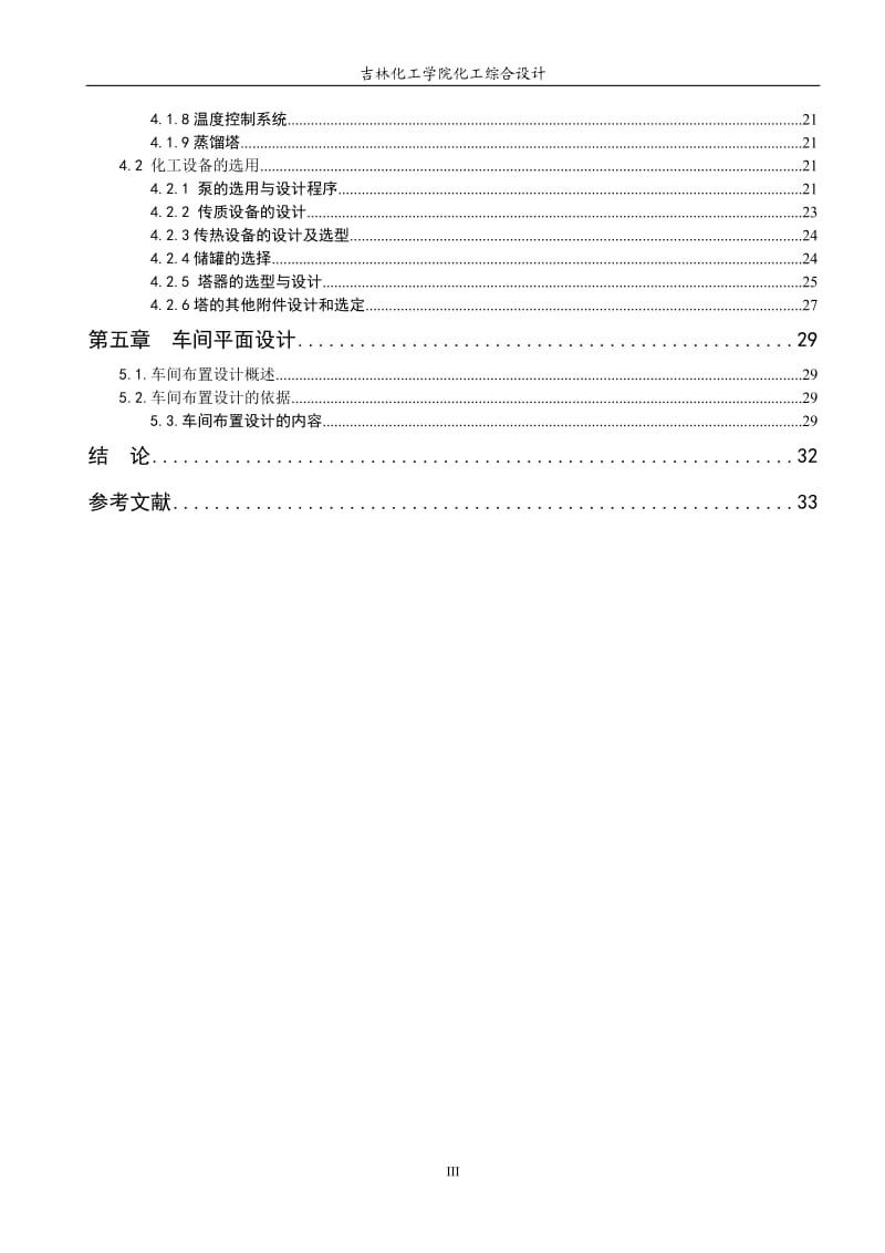 化工学院课程设计.doc_第3页