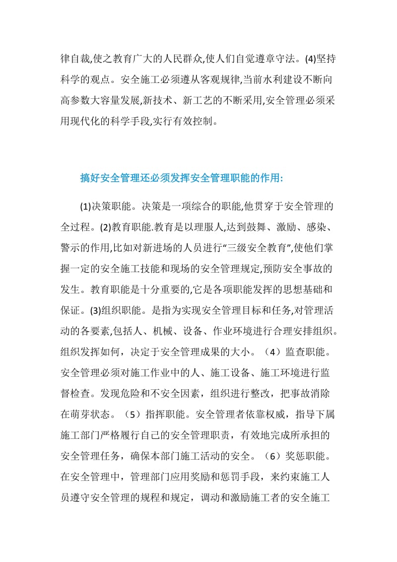 水利建设企业安全管理之我见.doc_第3页