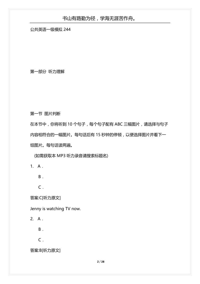 [语言类考试复习资料大全]公共英语一级模拟244.docx_第2页