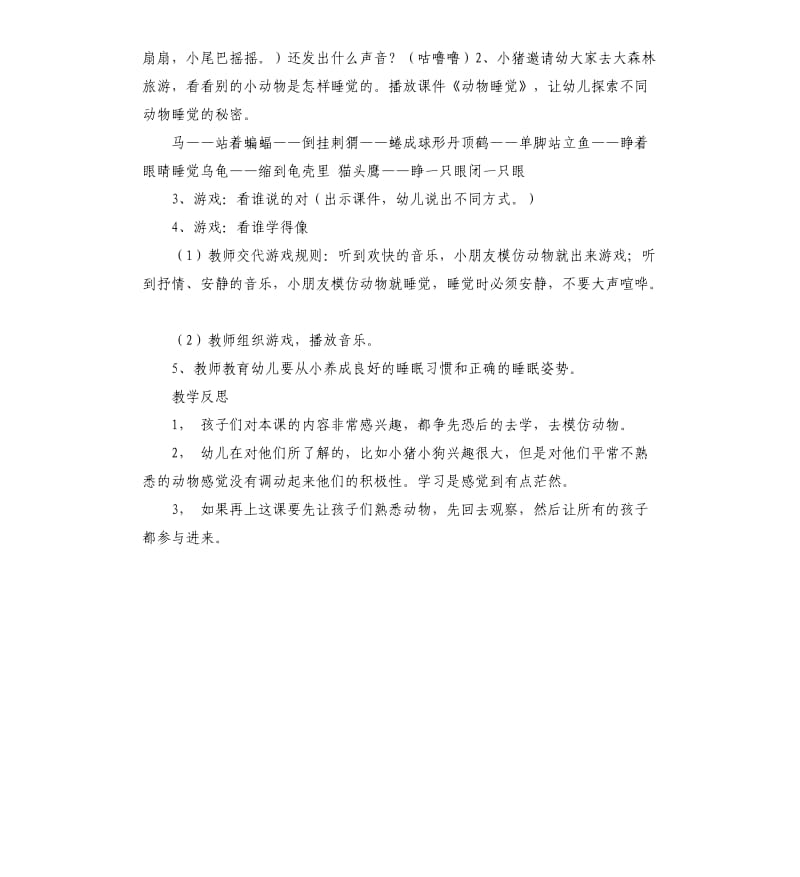 中班主题动物睡觉的秘密教案.docx_第2页