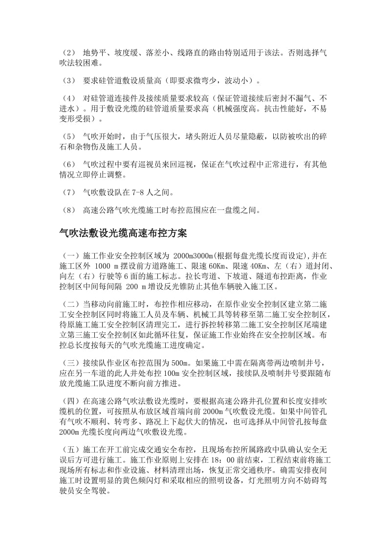 气吹法敷设光缆及高速布控方案.doc_第2页