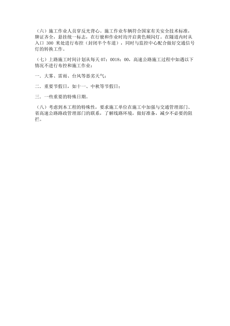 气吹法敷设光缆及高速布控方案.doc_第3页