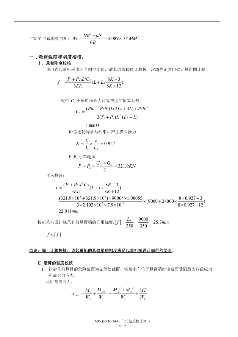 50T门式起重机计算书.doc_第2页