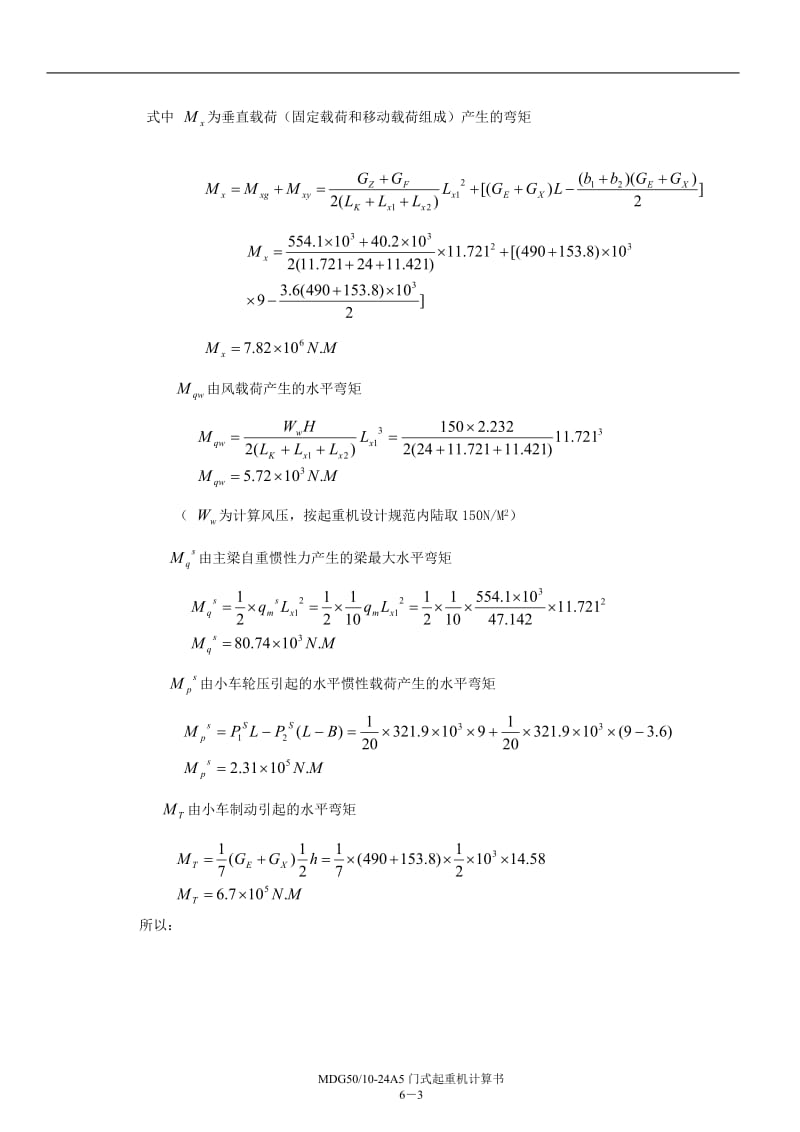 50T门式起重机计算书.doc_第3页