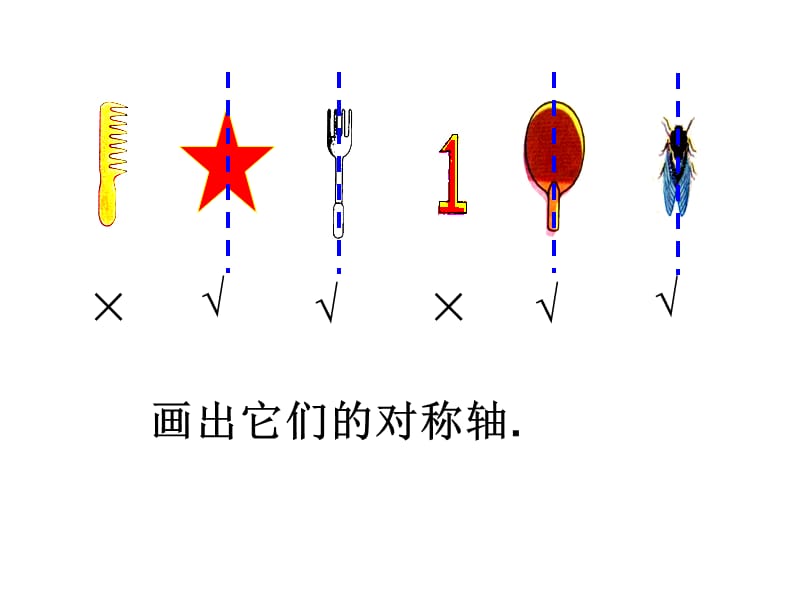 轴对称图形(6).ppt_第3页