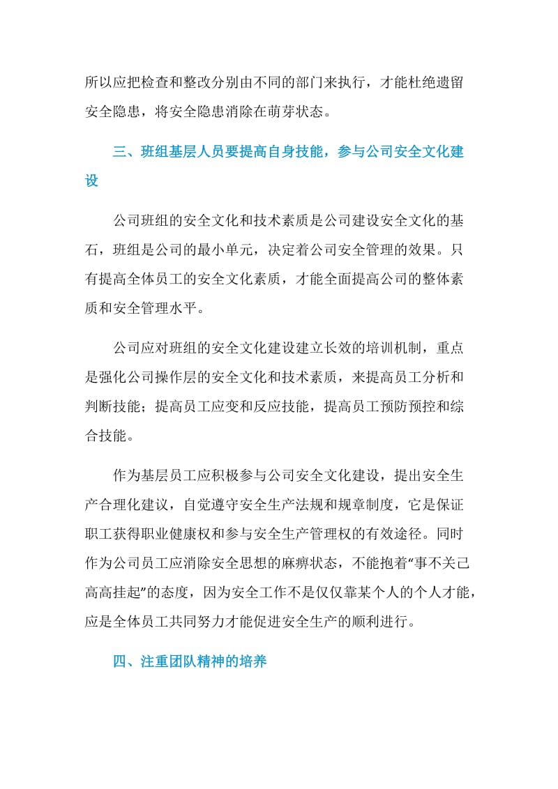 如何搞好公司安全文化建设.doc_第3页