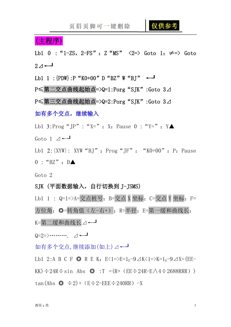 交点法4850程序[运用分享].doc_第1页