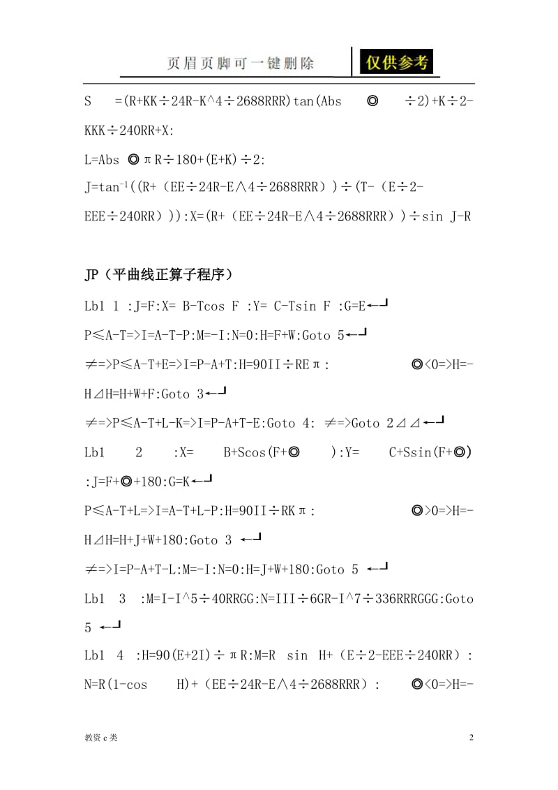 交点法4850程序[运用分享].doc_第2页