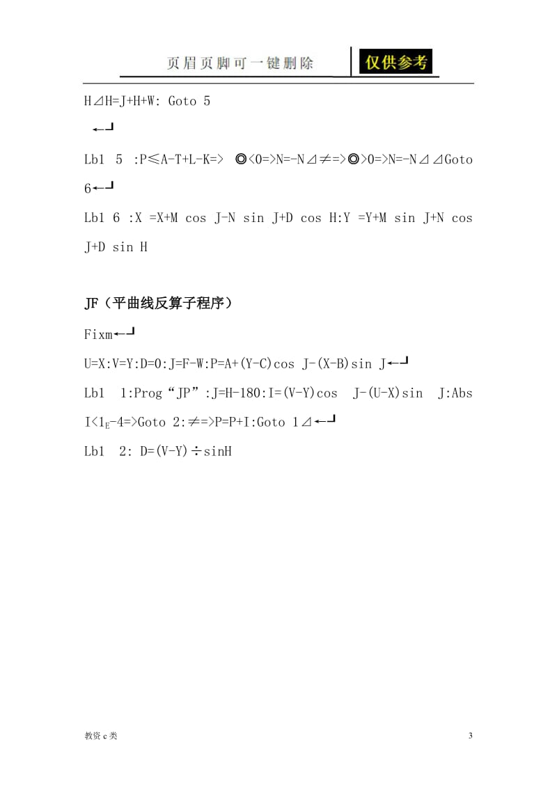 交点法4850程序[运用分享].doc_第3页