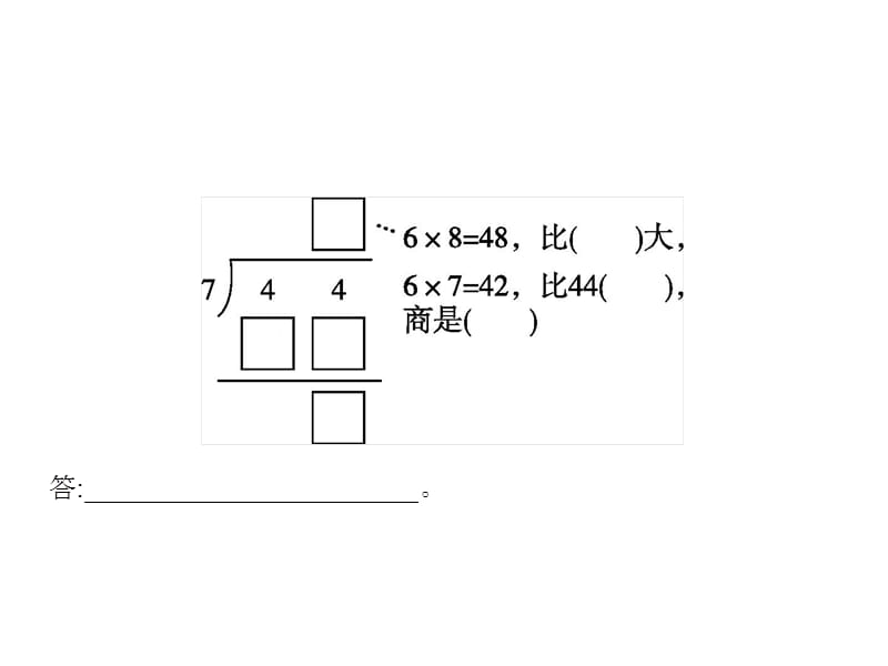 二年级下册数学课件-1.4分草莓｜北师大版(2014秋) (共8张PPT).pptx_第3页