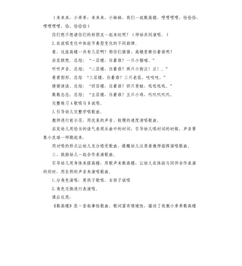 中班主题活动教案：《数高楼》教案(附教学反思).docx_第2页