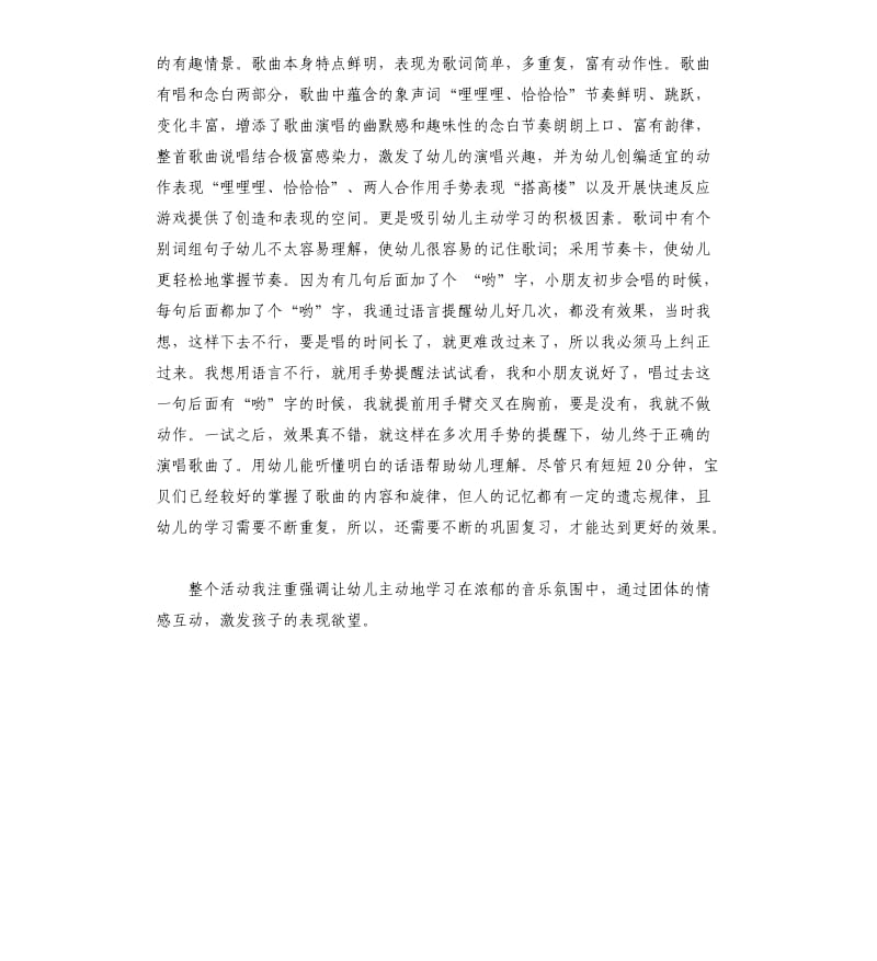 中班主题活动教案：《数高楼》教案(附教学反思).docx_第3页