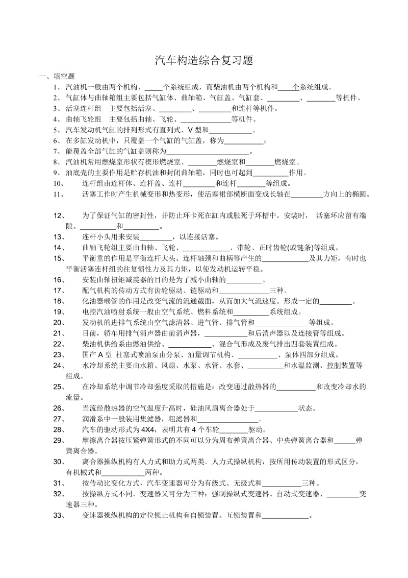 汽车构造综合复习题.doc_第1页